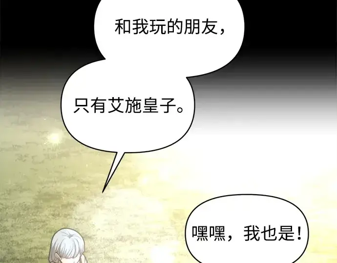 《成为塔防游戏里的暴君》第132话图61