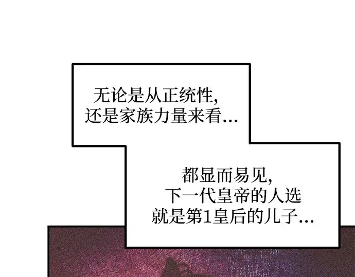 《成为塔防游戏里的暴君》第132话图67