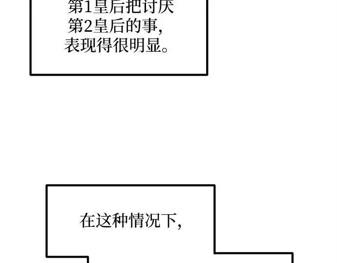 《成为塔防游戏里的暴君》第132话图69