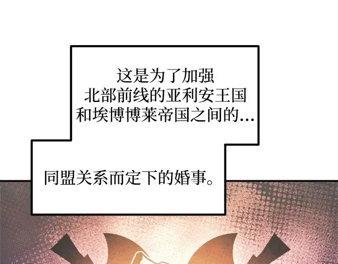 《成为塔防游戏里的暴君》第132话图7