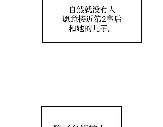 《成为塔防游戏里的暴君》第132话图70