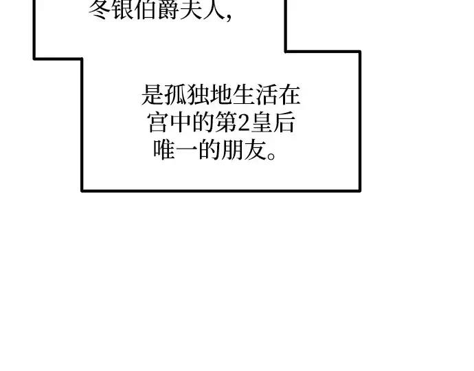 《成为塔防游戏里的暴君》第132话图73