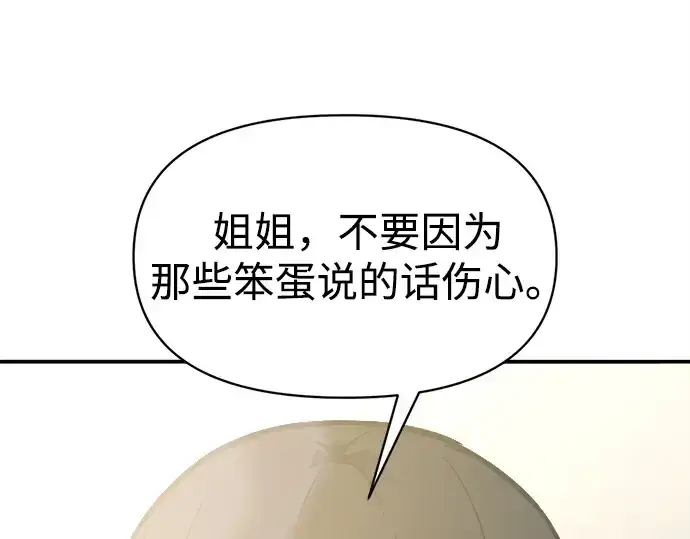 《成为塔防游戏里的暴君》第132话图74