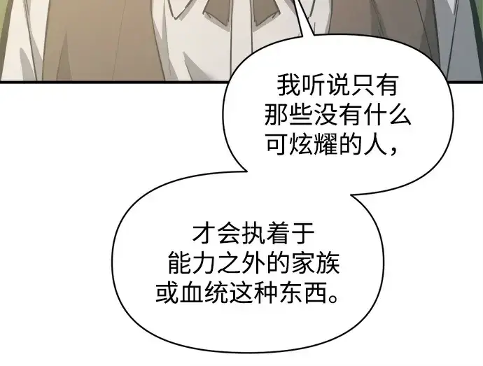 《成为塔防游戏里的暴君》第132话图76