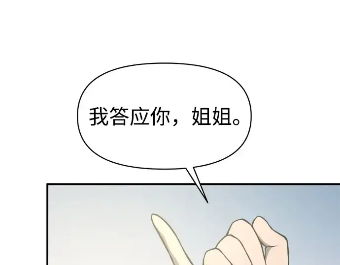 《成为塔防游戏里的暴君》第132话图77