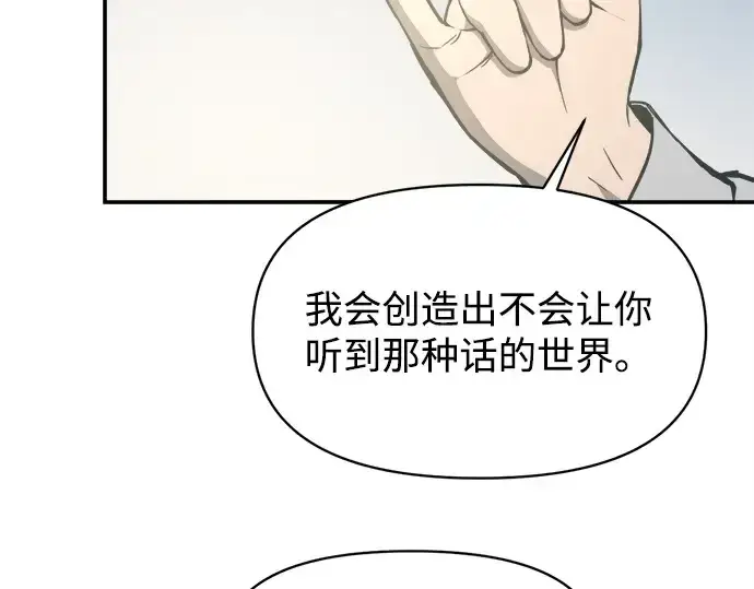 《成为塔防游戏里的暴君》第132话图78
