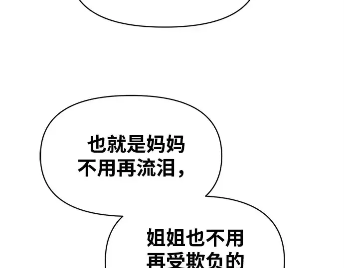 《成为塔防游戏里的暴君》第132话图81
