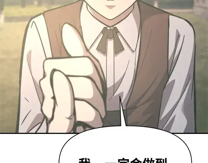 《成为塔防游戏里的暴君》第132话图83