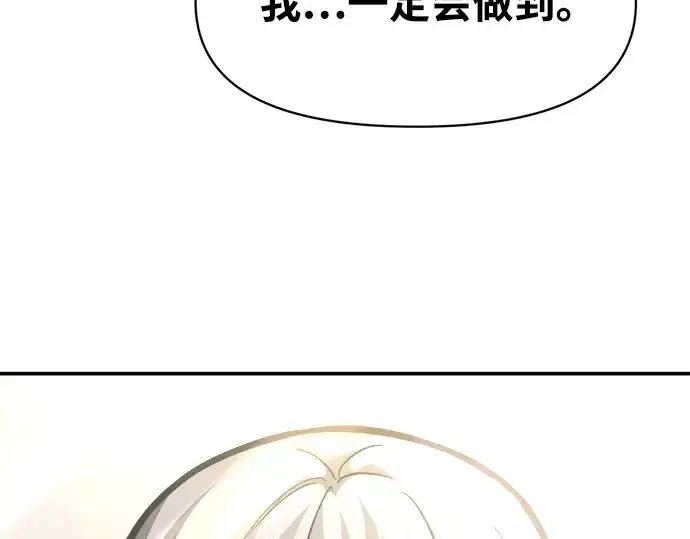 《成为塔防游戏里的暴君》第132话图84