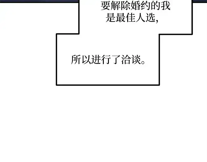 《成为塔防游戏里的暴君》第132话图9