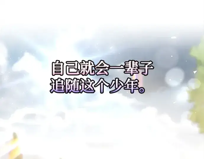《成为塔防游戏里的暴君》第132话图91