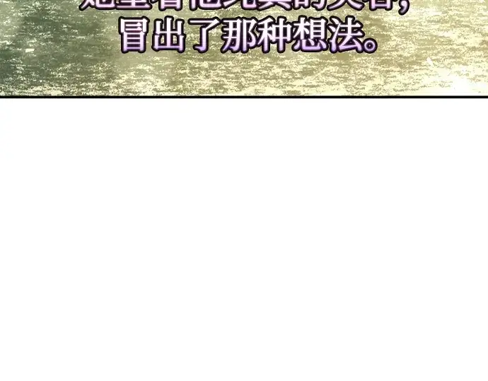 《成为塔防游戏里的暴君》第132话图93