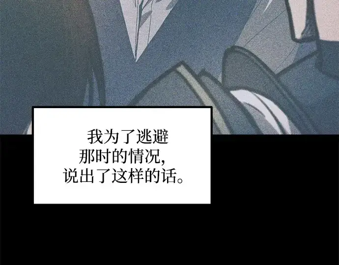 漫画《成为塔防游戏里的暴君》第133话第10张图
