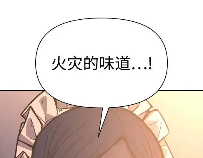 漫画《成为塔防游戏里的暴君》第133话第105张图