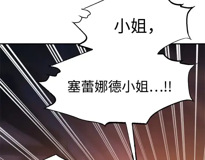 漫画《成为塔防游戏里的暴君》第133话第109张图
