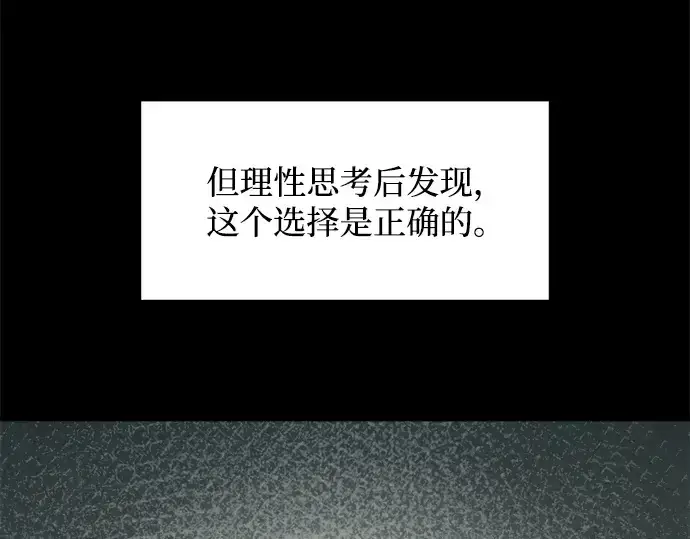 漫画《成为塔防游戏里的暴君》第133话第11张图