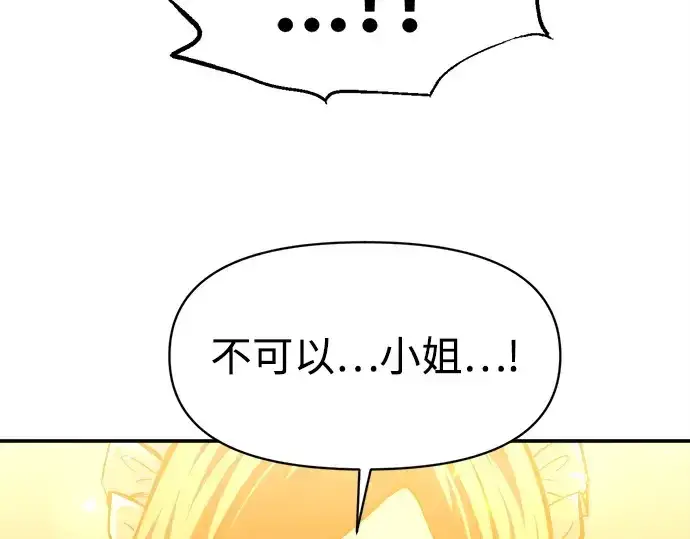 漫画《成为塔防游戏里的暴君》第133话第118张图