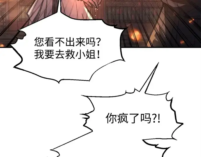漫画《成为塔防游戏里的暴君》第133话第129张图