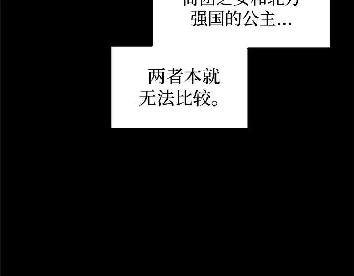 漫画《成为塔防游戏里的暴君》第133话第13张图