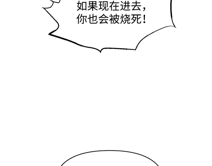 漫画《成为塔防游戏里的暴君》第133话第130张图