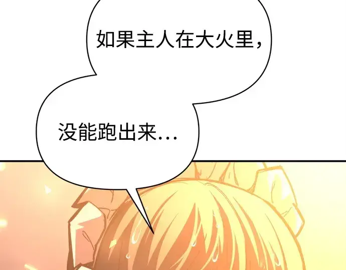 漫画《成为塔防游戏里的暴君》第133话第131张图