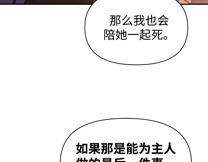 漫画《成为塔防游戏里的暴君》第133话第133张图