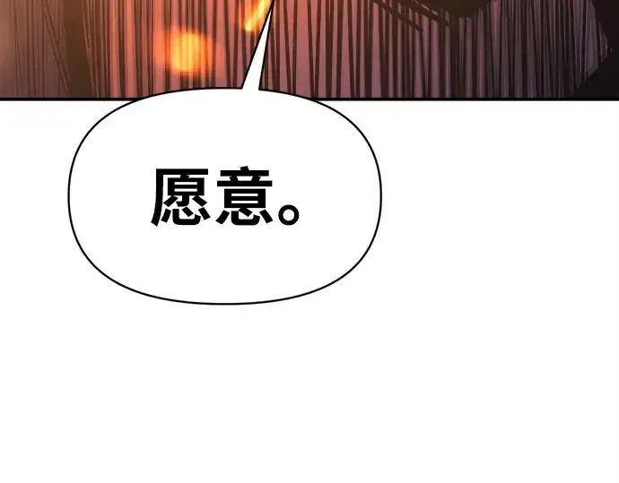 漫画《成为塔防游戏里的暴君》第133话第135张图