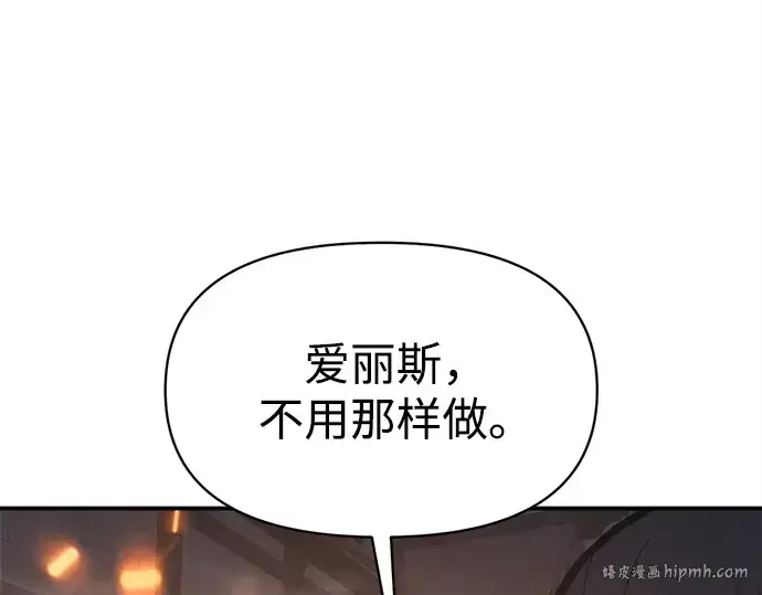 漫画《成为塔防游戏里的暴君》第133话第136张图