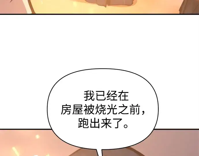 漫画《成为塔防游戏里的暴君》第133话第138张图