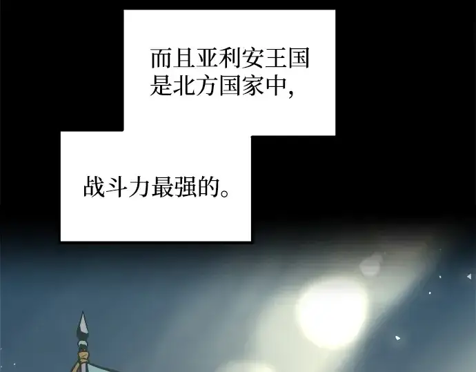 漫画《成为塔防游戏里的暴君》第133话第14张图