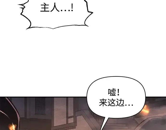 漫画《成为塔防游戏里的暴君》第133话第141张图