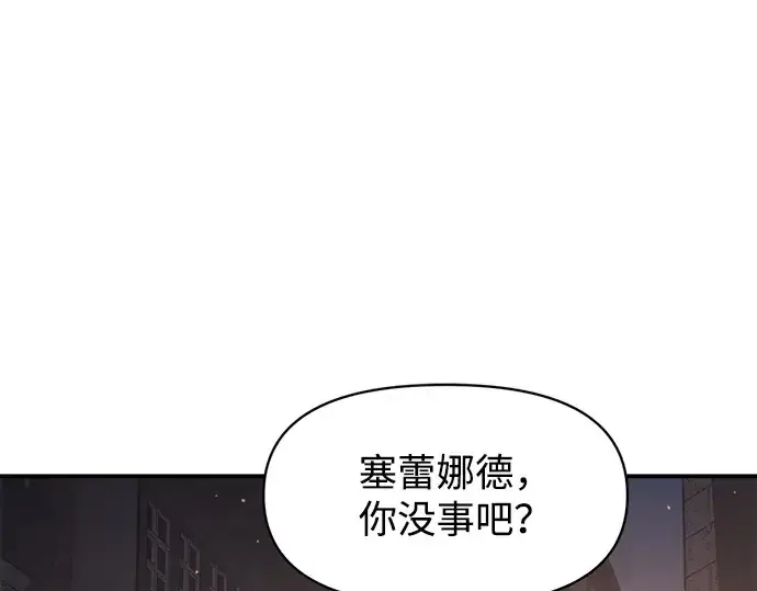 漫画《成为塔防游戏里的暴君》第133话第147张图