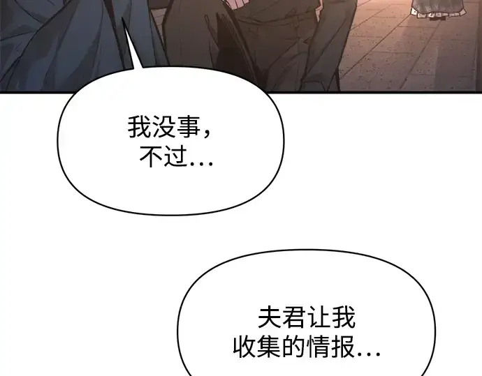 漫画《成为塔防游戏里的暴君》第133话第149张图
