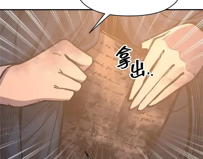 漫画《成为塔防游戏里的暴君》第133话第150张图