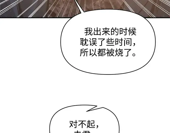 漫画《成为塔防游戏里的暴君》第133话第151张图