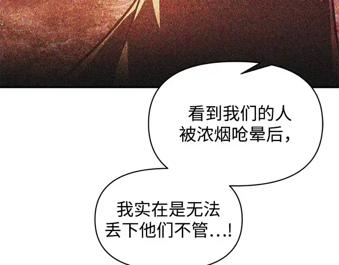 漫画《成为塔防游戏里的暴君》第133话第153张图