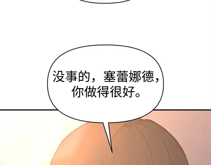 漫画《成为塔防游戏里的暴君》第133话第154张图