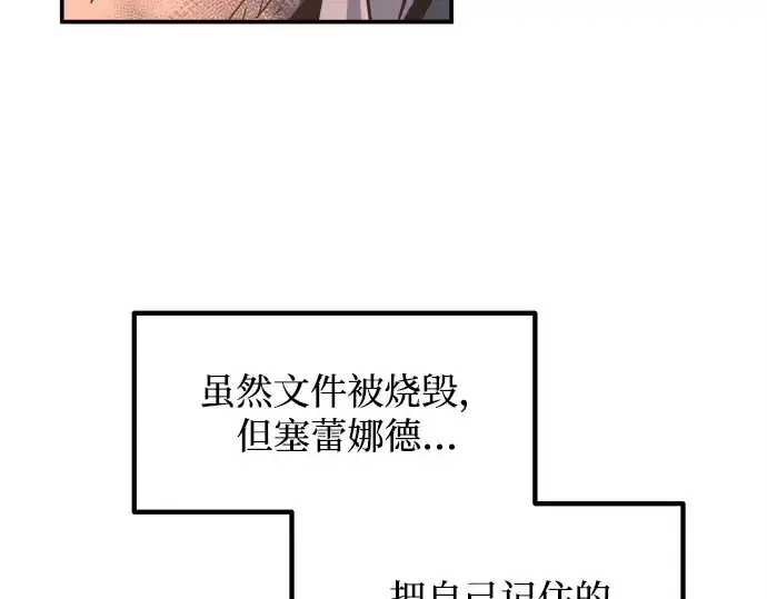 漫画《成为塔防游戏里的暴君》第133话第158张图