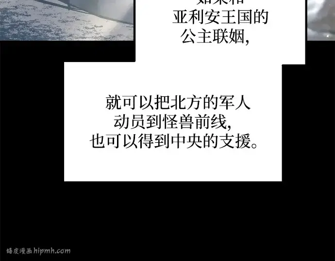 漫画《成为塔防游戏里的暴君》第133话第16张图