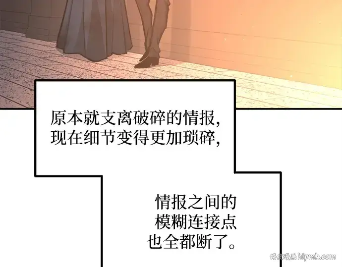 漫画《成为塔防游戏里的暴君》第133话第160张图