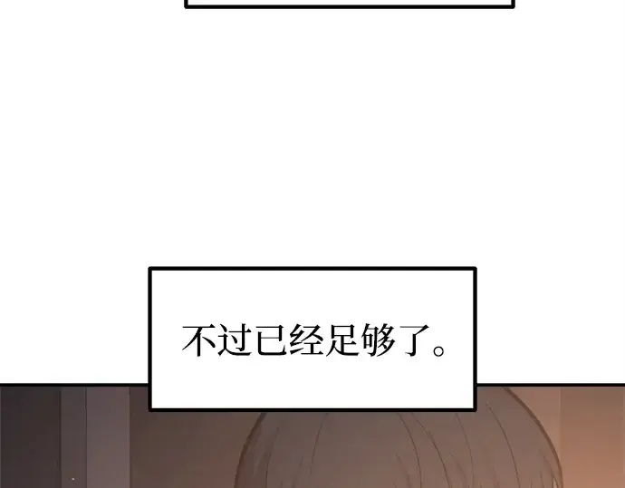 漫画《成为塔防游戏里的暴君》第133话第161张图