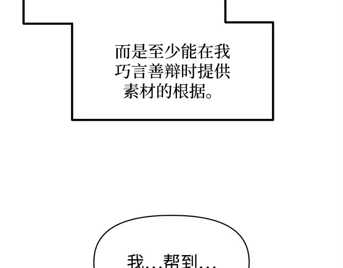 漫画《成为塔防游戏里的暴君》第133话第163张图
