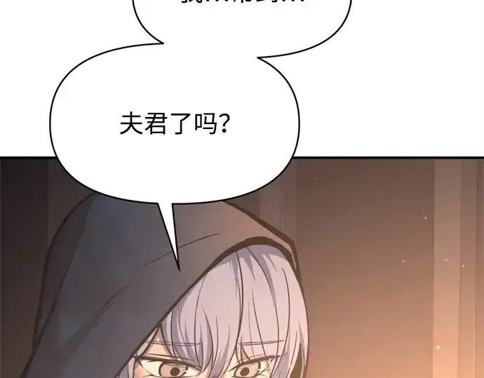 漫画《成为塔防游戏里的暴君》第133话第164张图