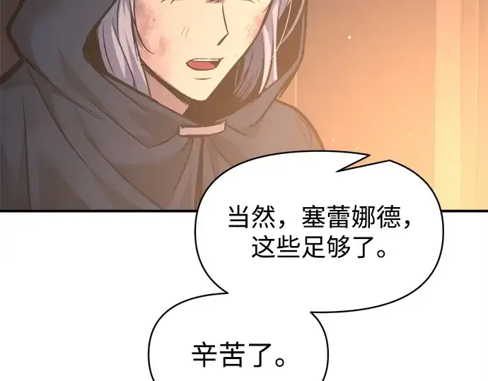 漫画《成为塔防游戏里的暴君》第133话第165张图
