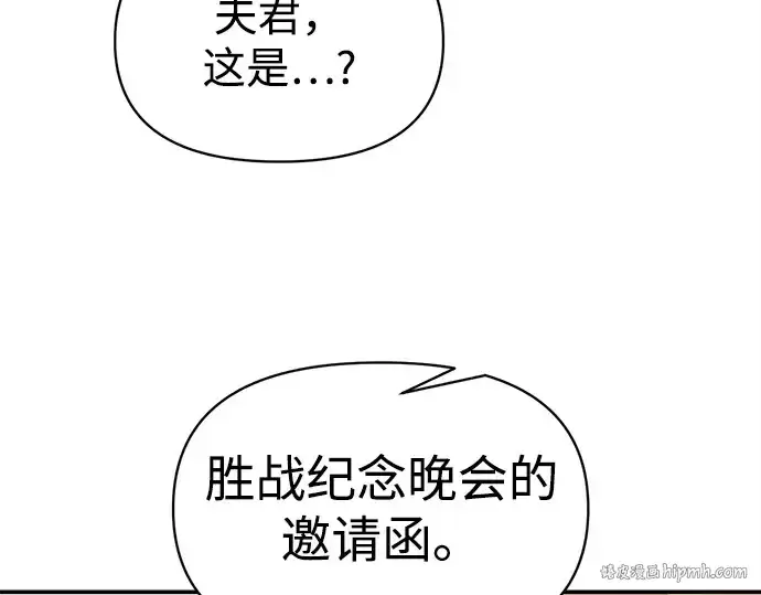 漫画《成为塔防游戏里的暴君》第133话第168张图