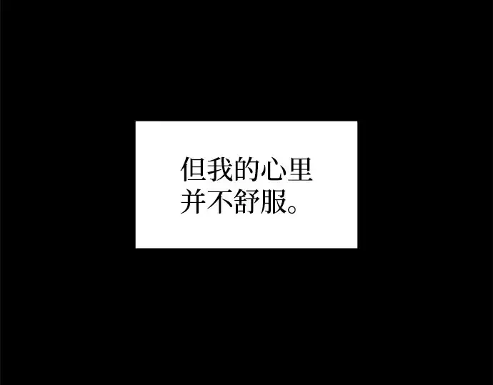 漫画《成为塔防游戏里的暴君》第133话第17张图