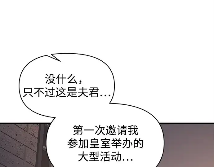 漫画《成为塔防游戏里的暴君》第133话第172张图