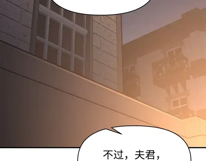 漫画《成为塔防游戏里的暴君》第133话第173张图