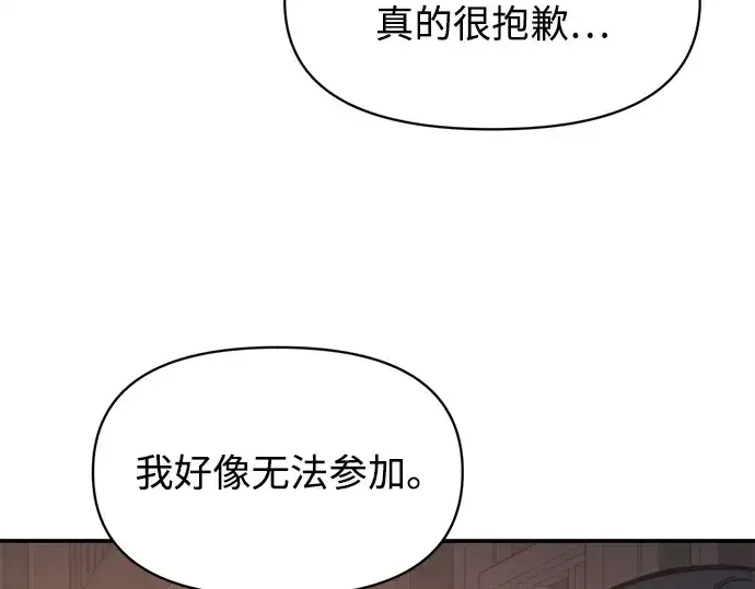 漫画《成为塔防游戏里的暴君》第133话第174张图