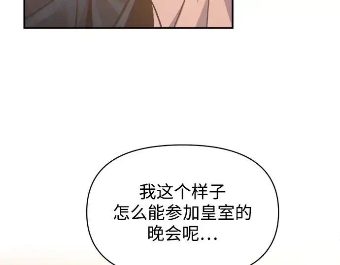 漫画《成为塔防游戏里的暴君》第133话第178张图